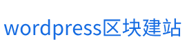 wordpress外贸独立站源码